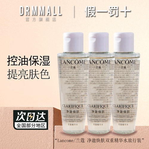 兰蔻极光双重精华水50ml