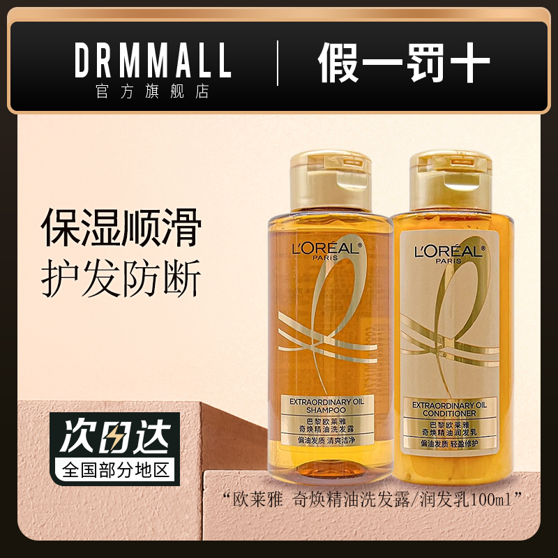 欧莱雅精油洗发露润发乳100ml