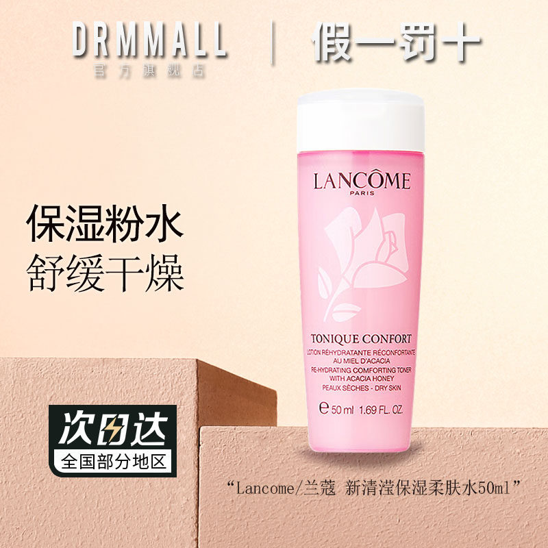 兰蔻大粉水清滢柔肤水50ml旅行装轻滢护肤品爽肤保湿水精华滋润