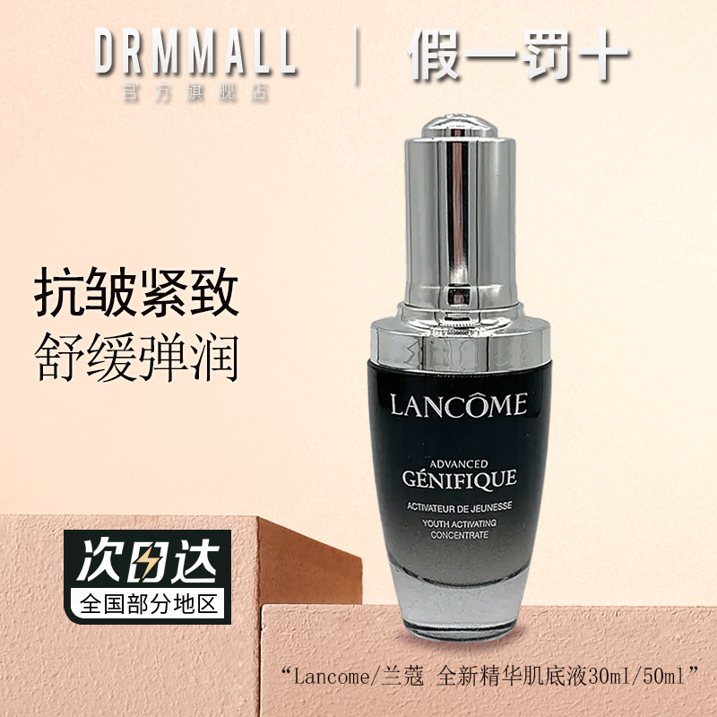 兰蔻小黑瓶全新精华肌底液