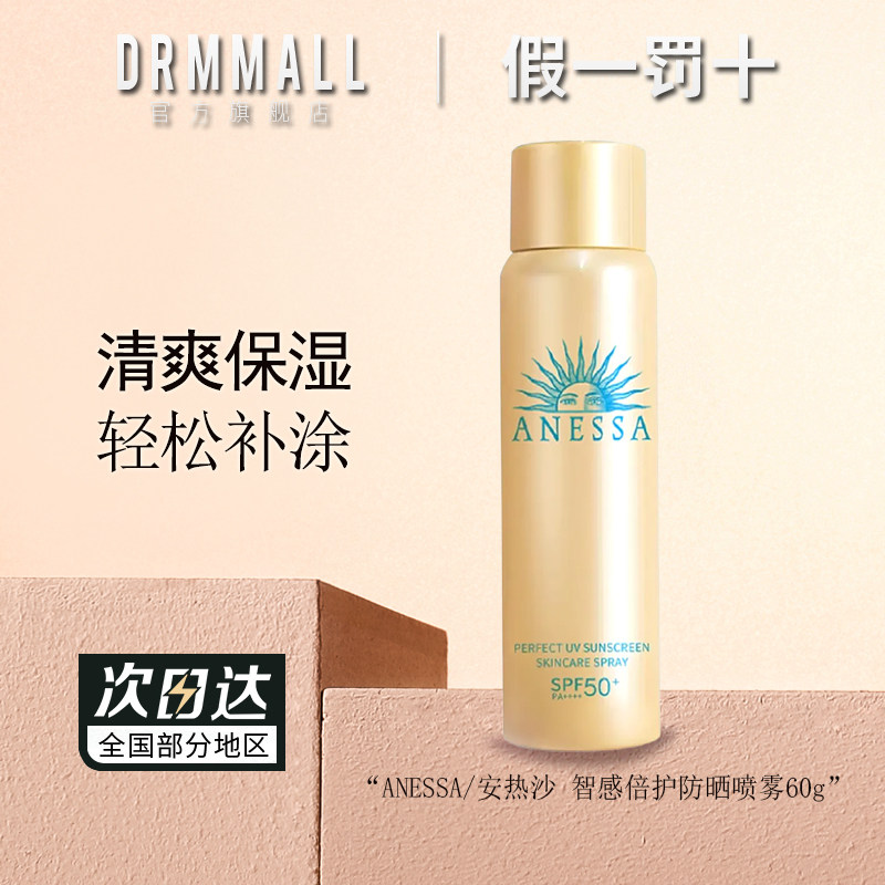 安热沙金灿倍护防晒喷雾60g安耐晒成膜快全身喷保湿防护紫外线