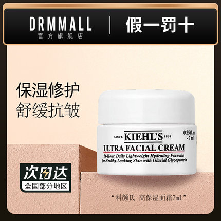 科颜氏高保湿面霜干皮滋润补水抗皱舒缓修护皮肤屏障精华霜旅行装