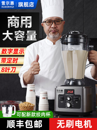 无刷豆浆机商用破壁机早餐店用大容量大功率免过滤料理榨汁打浆机