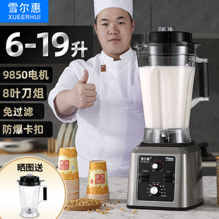 雪尔惠豆浆机商用早餐店用现磨无渣免过滤大功率大容量破壁机6升