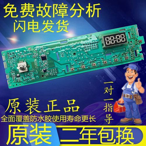 海尔滚筒洗衣机电脑板