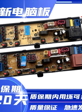 美菱洗衣机主板线路板XQB75-2775 XQB65-2765电脑板 HD-P-5XS