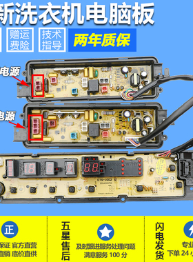 松下洗衣机XQB90-Q9041 XQB75-Q780U XQB75-T761U ETS-1002二插