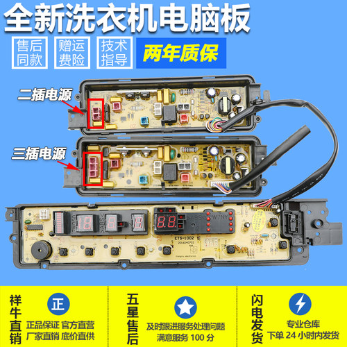 洗衣机电脑板主板电路板
