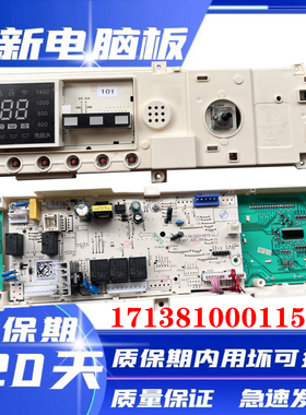 小天鹅滚筒洗衣机电脑板TG70-G1201主板17138100011563电路板