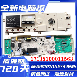 G1201主板17138100011563电路板 小天鹅滚筒洗衣机电脑板TG70