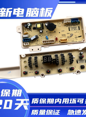 三洋惠而浦洗衣机电脑板WT8755BIM0S WT8855BIM0S WT788BIS5R主板