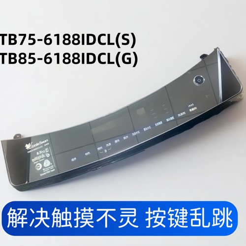 适用小天鹅洗衣机TB85-6188IDCL(G)按键触摸面板TB75-6188IDCL(S)