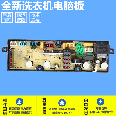 威力洗衣机电脑板XQB65-6529 XQB70-7029 60-6029 75-7529一主板
