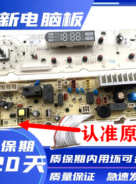 荣事达滚筒洗衣机RG-F6001 电脑板主板电路板控制板线路板