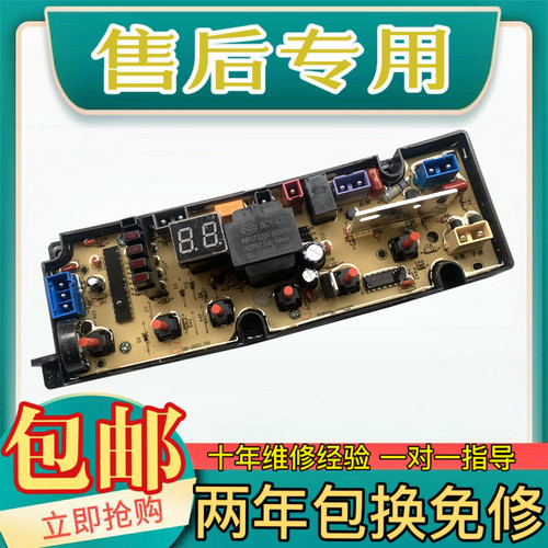 TCL智能全自动洗衣机电脑板XQB90-1563JSZ 电源主板 显示板一