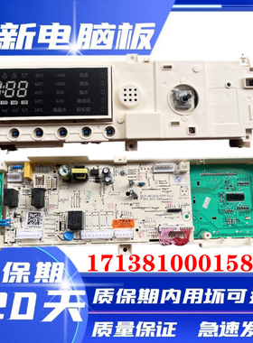 小天鹅滚筒洗衣机TG90-14612DG电脑板17138100015814主板一