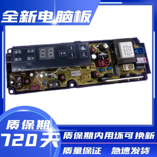 荣事达XQB60 申花 168G电脑板配件主板控制板主板 洗衣机双鹿 原装