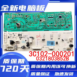 0321803852B原装TCL滚筒洗衣机电路板 3C102-000201显示板控制板