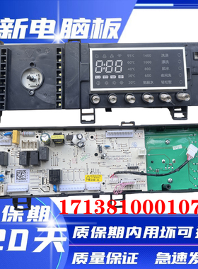 美的滚筒MD80-1433WDG洗衣机 17138100010743主板电脑板控制板