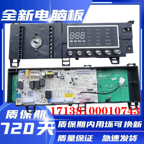 美的滚筒MD80-1433WDG电脑板