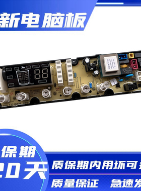 美菱洗衣机电脑板XQB95-9895J XQB70-9870J 主板线路板11210826