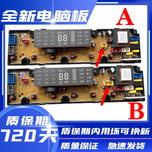 美菱洗衣机MB85 19ZLCGX电脑板主板控制板线路板全新原装