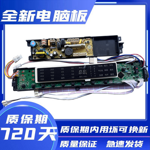 海尔洗衣机电脑板主板电路板
