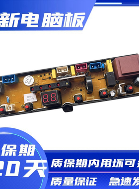 志高洗衣机XQB75-6C68 XQB82/85-6C68电脑板主板BH45-L OP45L