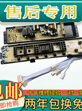 海信洗衣机XQB100-V3705YD XQB80-V6705YD电脑板1966750 1966743