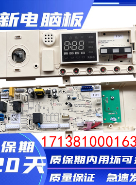 美的滚筒洗衣机电脑板MG90-1431DS 控制电路版主板17138100016383