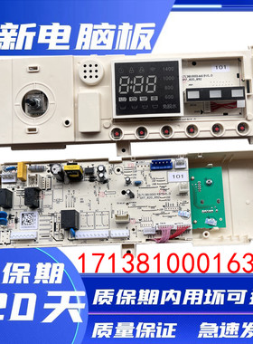 美的洗衣机电脑板MG90-1431DS