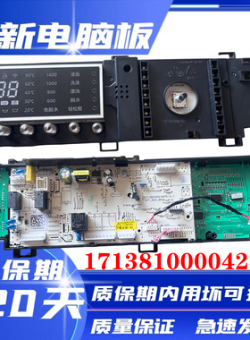 小天鹅洗衣机TG70-1411WDXS 301330700090电脑板17138100004242