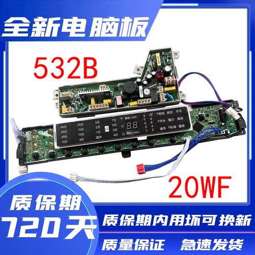 海尔洗衣机电脑板主板