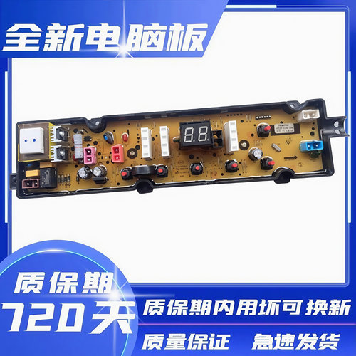 美菱洗衣机电脑板B120M500GX