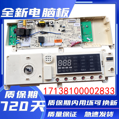 美的洗衣机电脑板MG90-1405DQCG