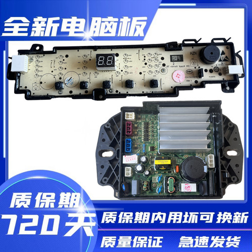 海尔洗衣机电脑板主板控制板