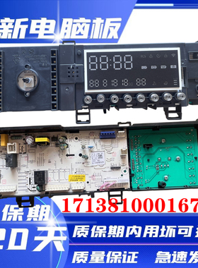 美的滚筒洗衣机MG100-1463DY电脑板17138100016754 主板控制板