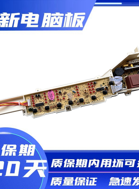 海尔洗衣机电脑板EB80M2WH EB80M2WD EB75Z2WH 主板电路板