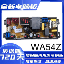 志高洗衣机电脑版XQB65/75/82-3801主板HF-WA54Z 电脑板