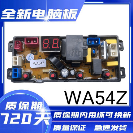 志高洗衣机电脑版XQB65/75/82-3801主板HF-WA54Z 电脑板