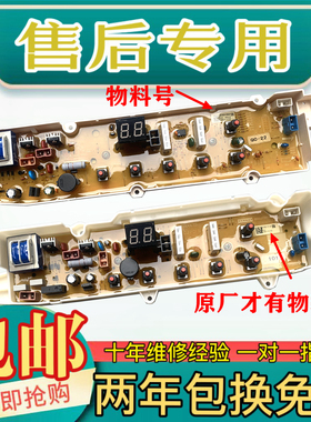 三洋洗衣机XQB70-S1056 XQB70-S750Z 电脑板主板线路板显示板原厂