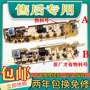 三洋帝度洗衣机DB5056S/DB5556S/DB7056SN/DB8056S 电脑板主板