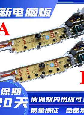 海尔洗衣机电脑板XQB75-M1269S/M12688/M1268/M12588/M1258 主板