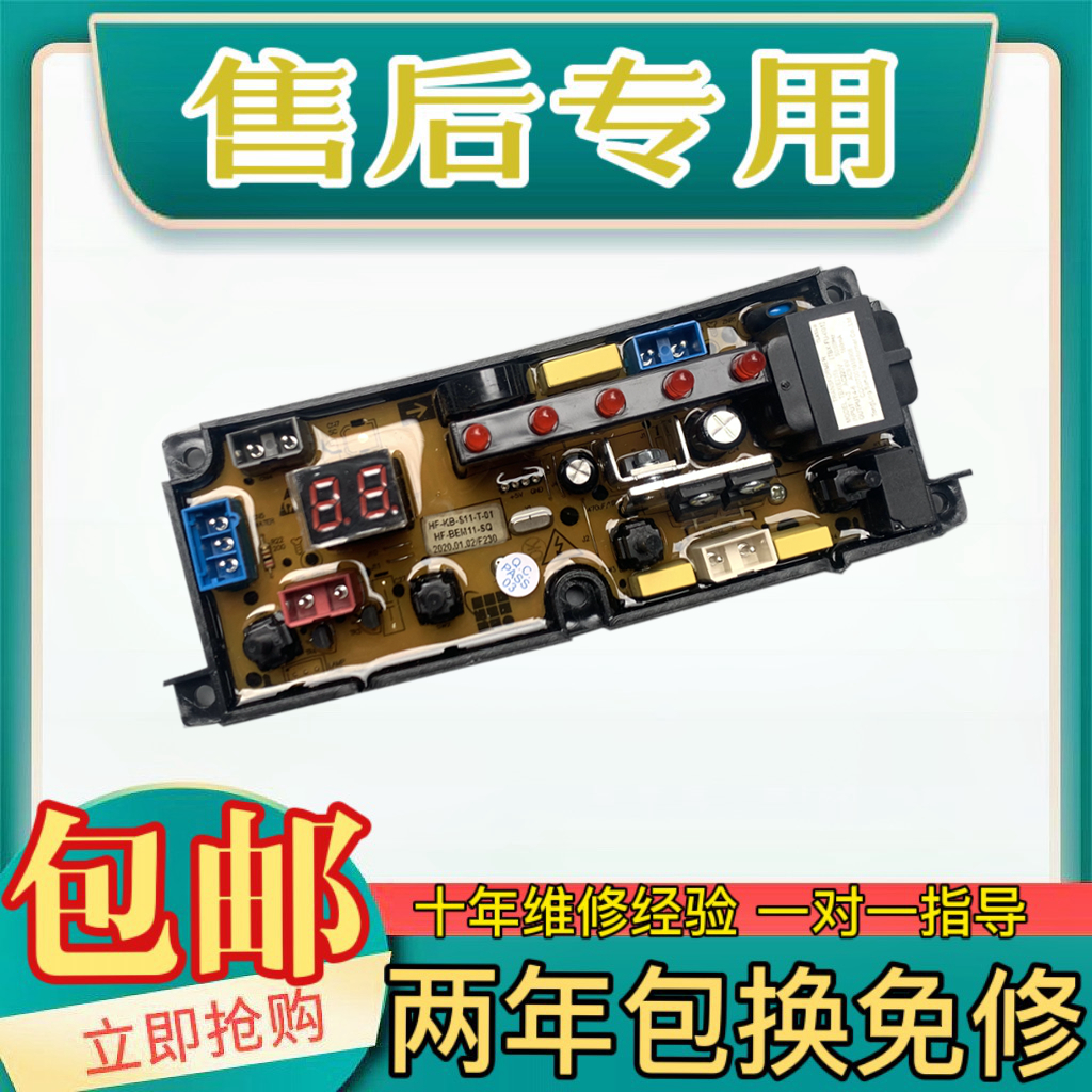 无锡美丽小天鹅XQB75-108 XQB80-108洗衣机电脑控制主板HF-ML50-X