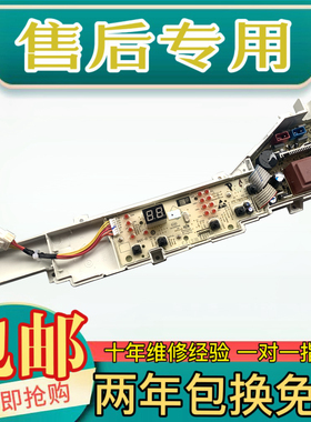 海尔洗衣机XQB80-Z1269 智能模糊/双宽 冷水洗电路板0031800004FP
