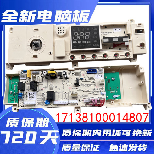 美的洗衣机电脑板MG90-1431DS