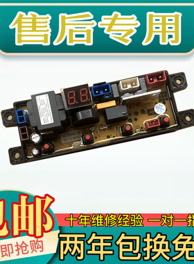 熊猫洗衣机XQB130-1309电脑板主板控制板线路板全新质保两年