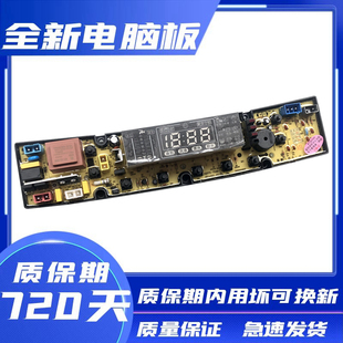 XQB82 原装 小天鹅洗衣机XQB75 7588 1588洗衣机电脑主板OPA202