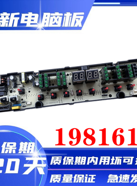 全新海信容声洗衣机XQB80-N652APG原装电脑控制板配件1981617