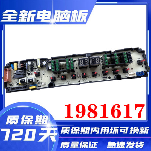 容声洗衣机XQB80-H652P电脑板